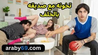 تحون حبيبها مع صديقه - سكس مترجم