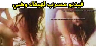 سكس هيفاء وهبي السري في فيديو خاص - سكس مشاهير