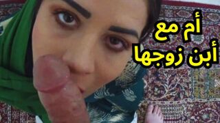 زوجة مصرية مع ابن زوجها - سكس عربي